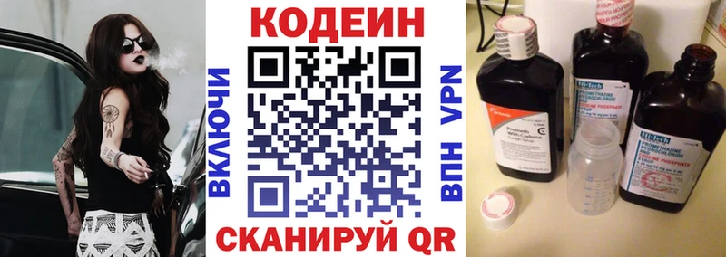 Кодеиновый сироп Lean Purple Drank  Шахты 